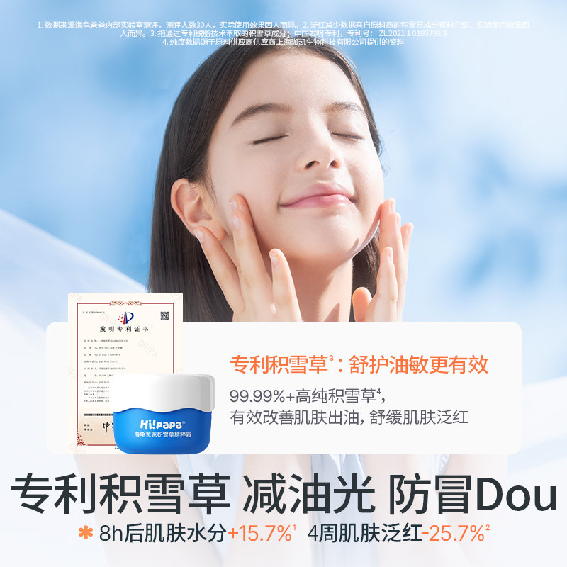 Hi!papa海龟爸爸 积雪草精粹霜40g*2高清大图