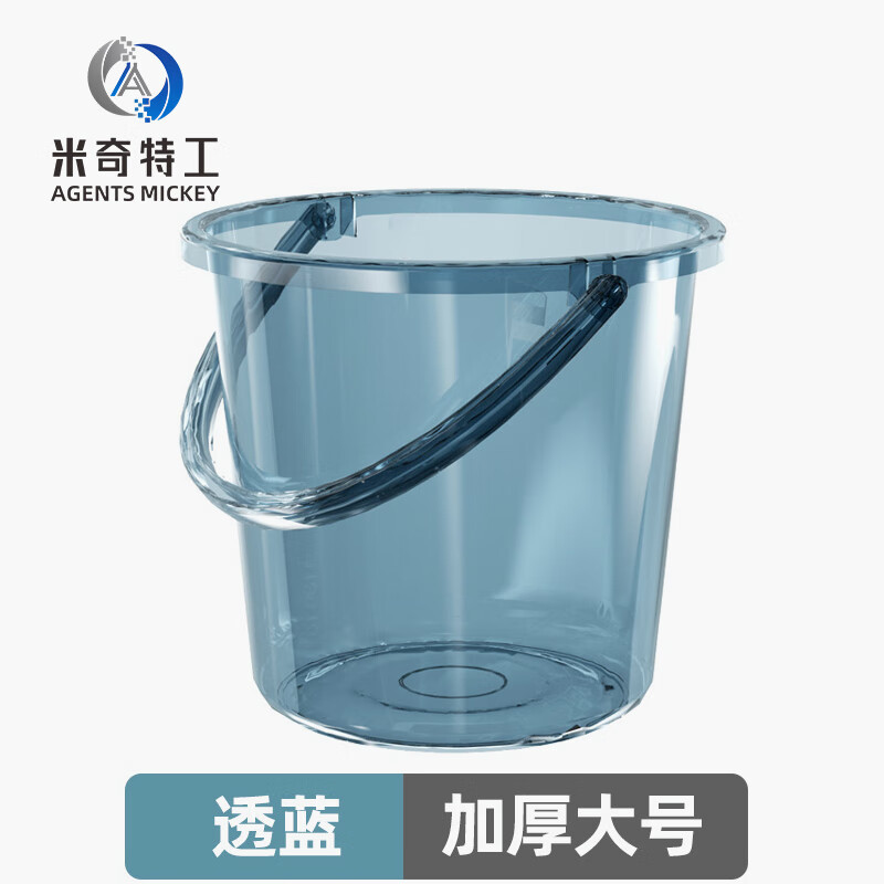 米奇特工 透明水桶 塑料桶手提带盖洗脸盆学生宿舍