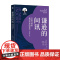 谦逊的问讯 埃德加·沙因等 著 管理