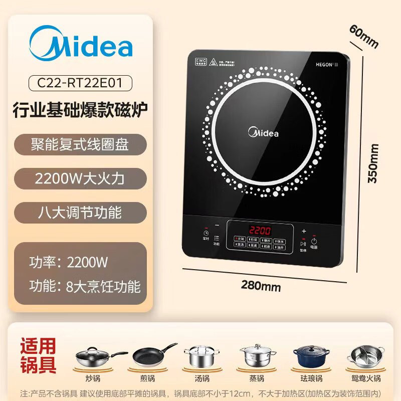 美的(Midea)电磁炉 2200W大功率家用猛火爆炒耐用面板炒菜蒸煮八档火力纤薄电磁灶火锅炉 C22-RT22E01