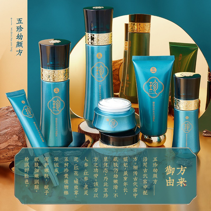 冰菊(bing ju)御廷五珍水光逆龄六件套 滋润保湿丰盈靓泽清爽控油弹嫩