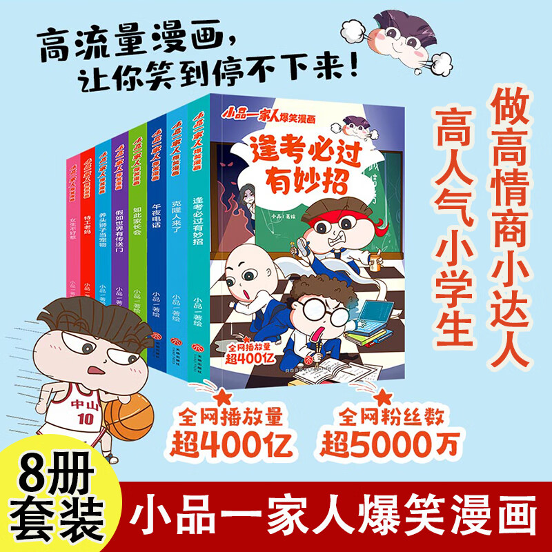 小品一家人爆笑漫画系列全8册假如世界有传送门特工老妈午夜电话如此家长会女高清大图