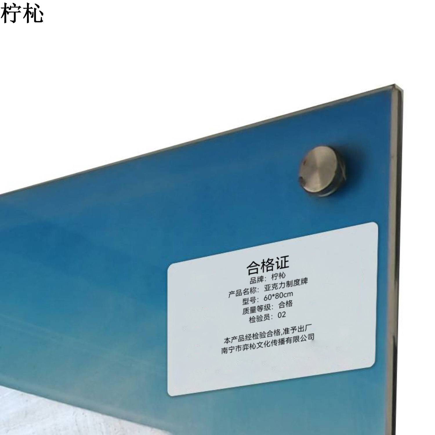 柠杺 亚克力制度牌 60*80cm 套高清大图