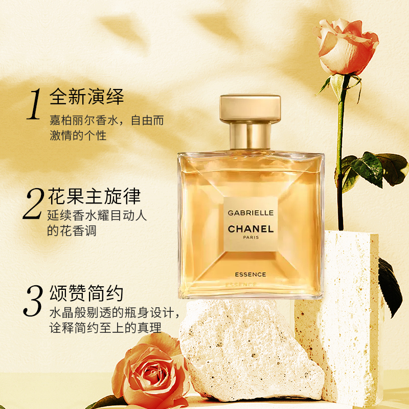 香奈儿(Chanel)嘉柏丽尔天性香水50ml 花香调