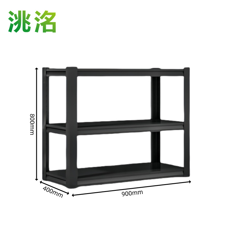 洮洺 置物架 落地置物架 900*400*800mm 组