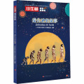 进化论的故事