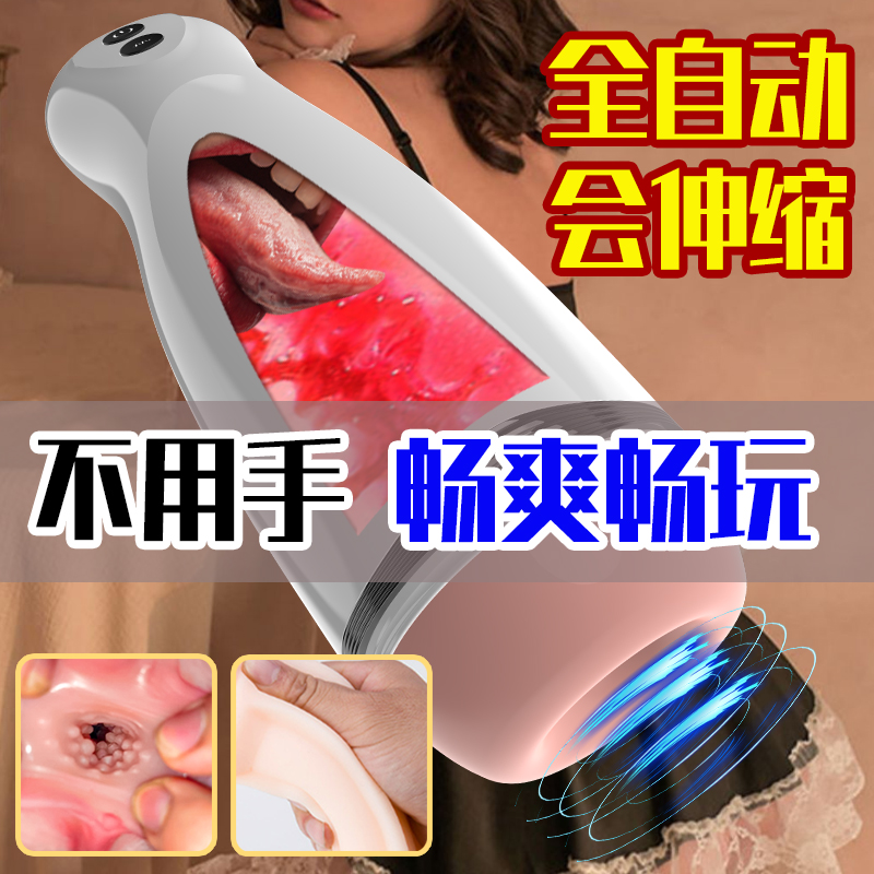 2023飞机杯全自动伸缩蠕动夹吸加热电动男性自慰器性玩具情趣用品高清大图