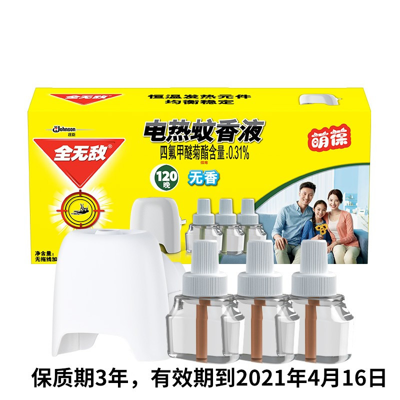 电热蚊香液1+2 无香有效驱蚊插电式家用 灭蚊液 两瓶装