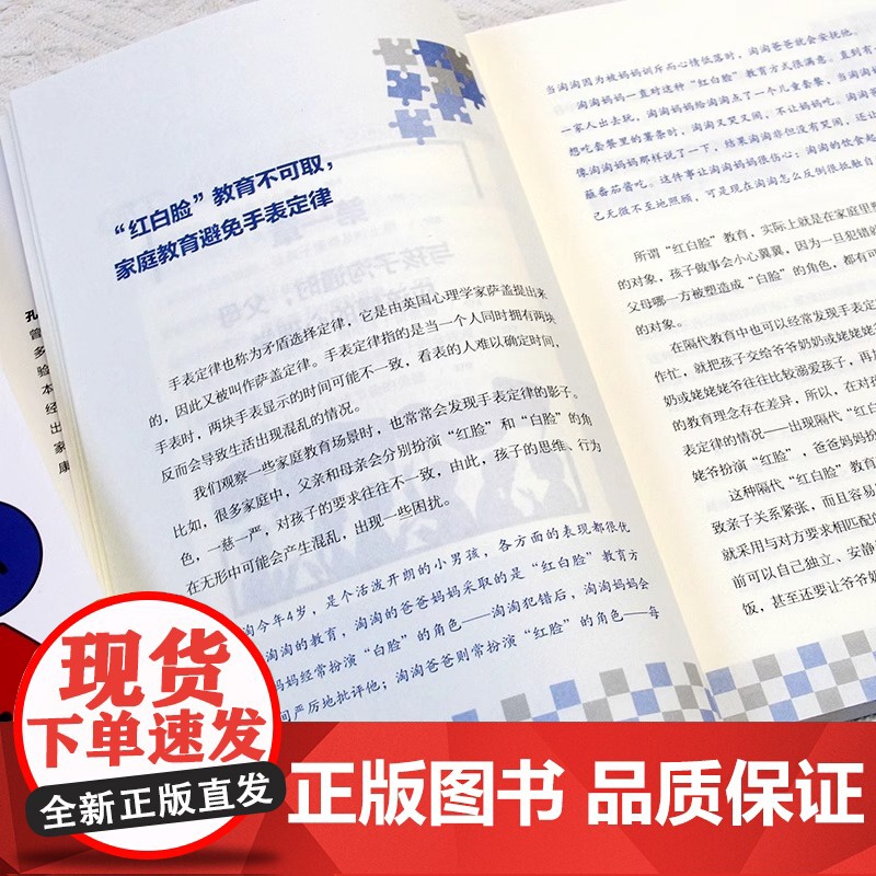 正版不强势的父母教育孩子要懂心理学孔文静高手父母的成长心法手把手教你做一个强大不强势懂孩子的智慧型家长轻松教育家教育儿高清大图