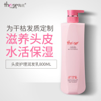 陶丝(These)头皮护理润发乳护发素800ml