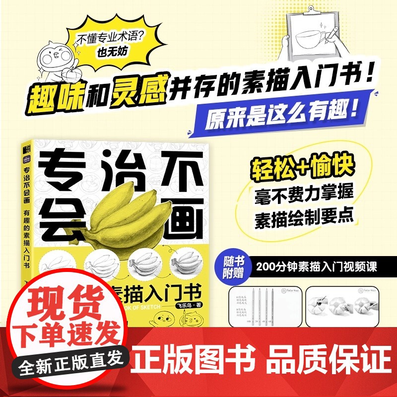 专治不会画 有趣的素描入门书 素描基础教程书趣味素描技法入门铅笔绘画石膏几何体静物透视结构素描临摹画册 自学高清大图