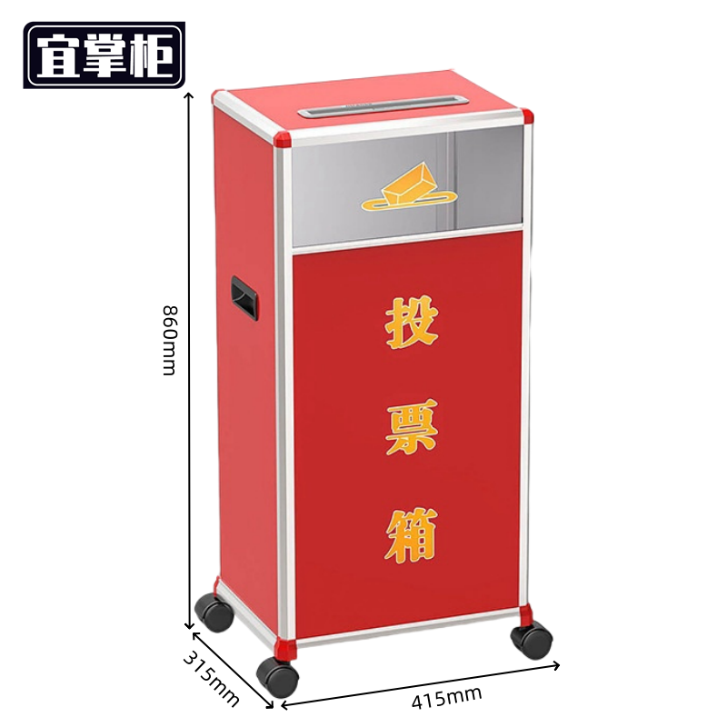 宜掌柜 投票箱 大号个高清大图