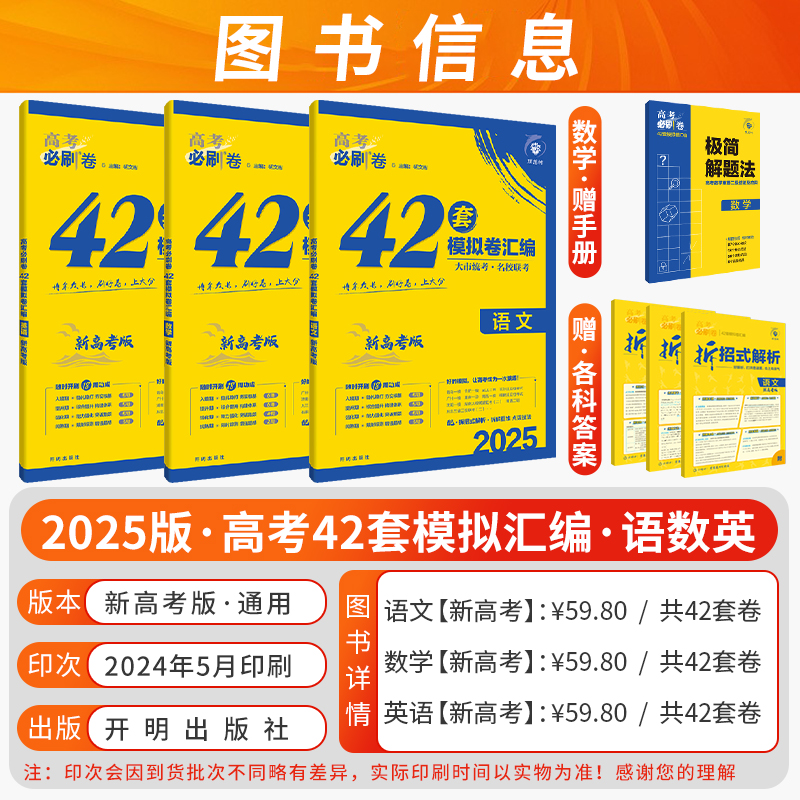[语文 必刷卷42套] 2025-新高考 新高考版&江苏专版 [正版]江苏2025新版高考必刷卷42套数学模拟卷物理高考高清大图