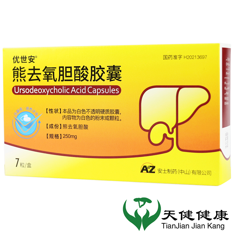 优世安熊去氧胆酸胶囊250mg7粒盒4盒胆囊胆固醇结石胆汁反流性胃炎