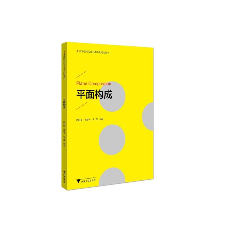 平面构成高清大图