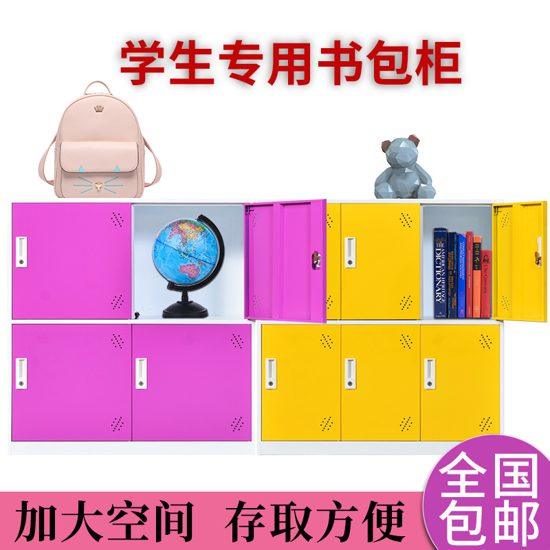 苏美特钢制拆装学生书包柜学校教室彩色更衣柜员工多格多门储物柜带锁鞋柜铁皮柜水杯存包矮柜小柜子铁柜