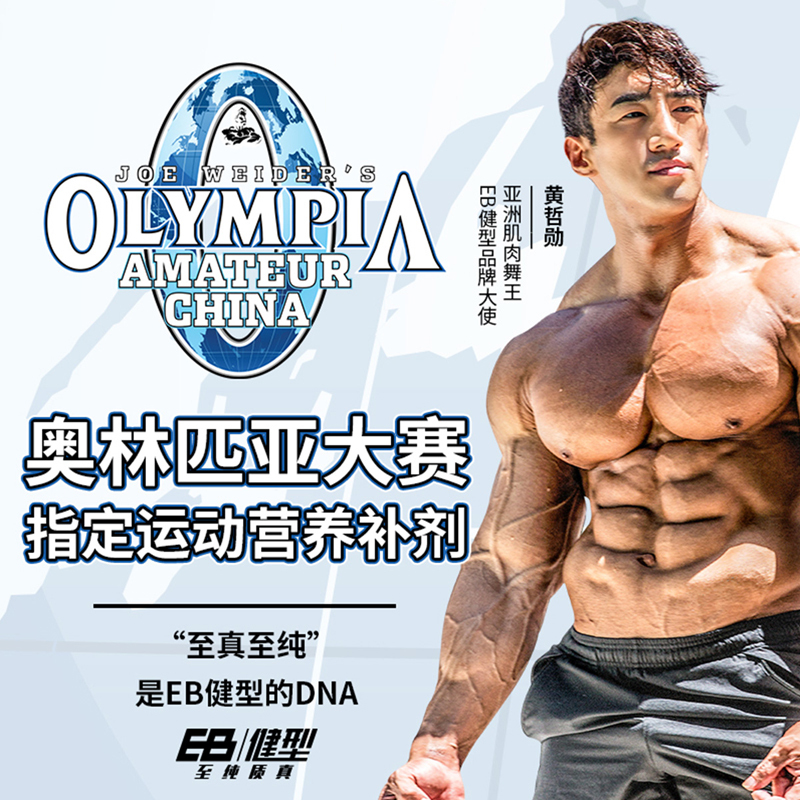 EB健型EVERBUILD水解分离乳清蛋白粉固体饮料巧克力味908g/桶2磅