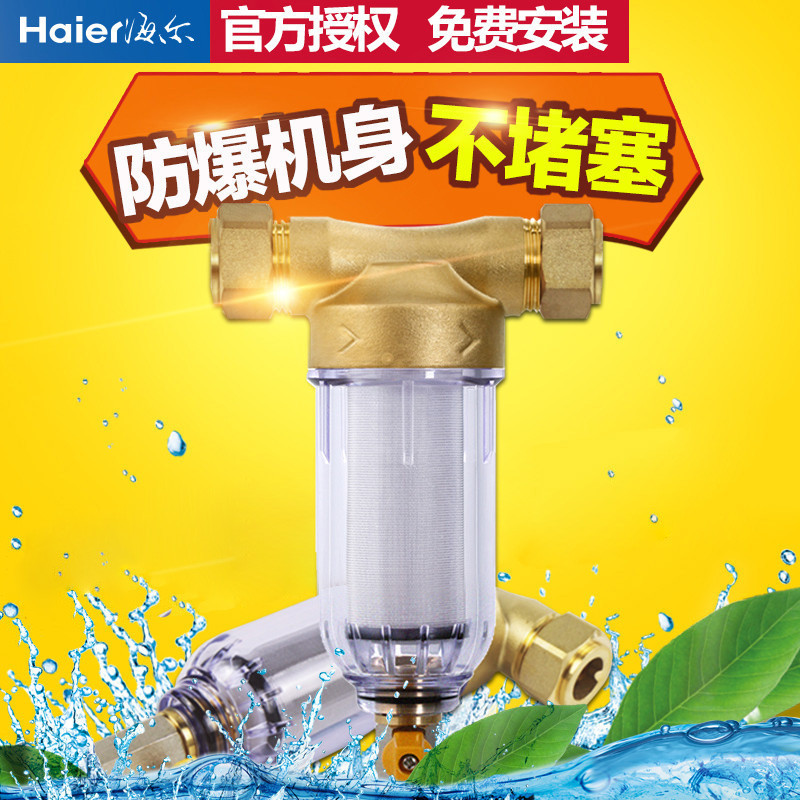 海尔前置过滤器HP 10(LP)