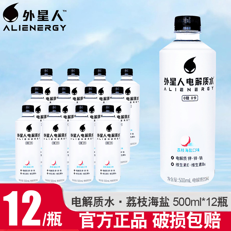元气森林外星人电解质水500ml*12瓶荔枝海盐运动健身饮料官方同款