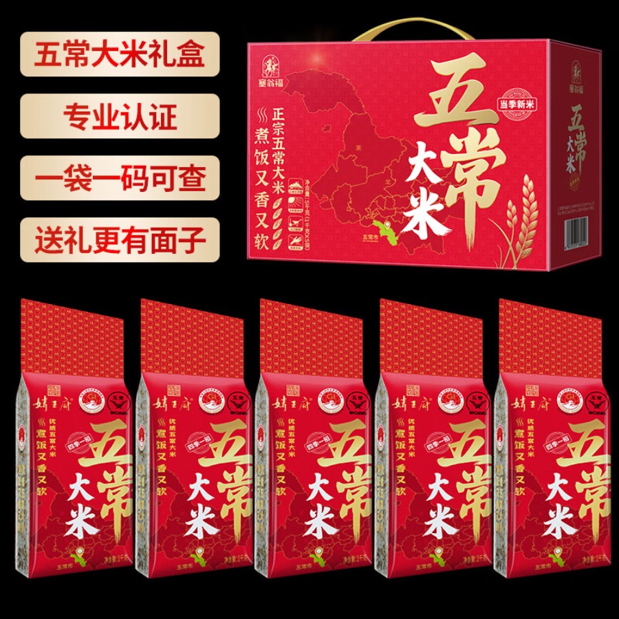 塞翁福 五常大米礼(5千克)