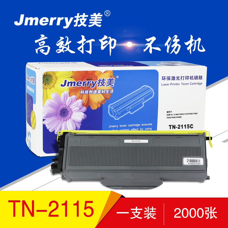 技美(Jmerry)TN-2115粉仓适用兄弟 HL-2140/2150/2170/7450/7340等高清大图