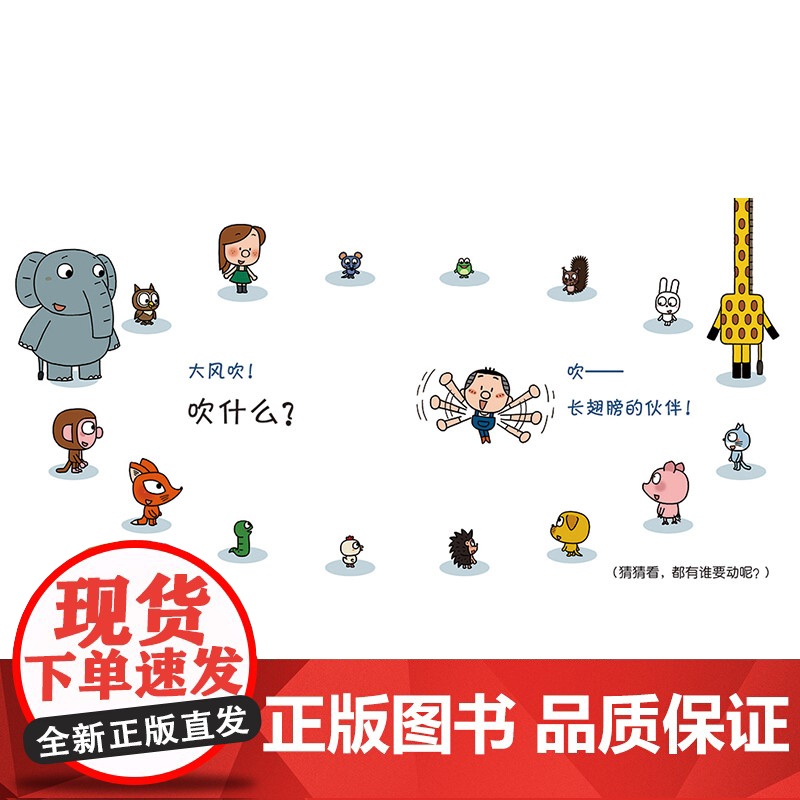 大风吹精装绘本图画书麦克小奎互动游戏绘本系列4传统儿童游戏绘本适合3岁以上蒲蒲兰正版童书高清大图