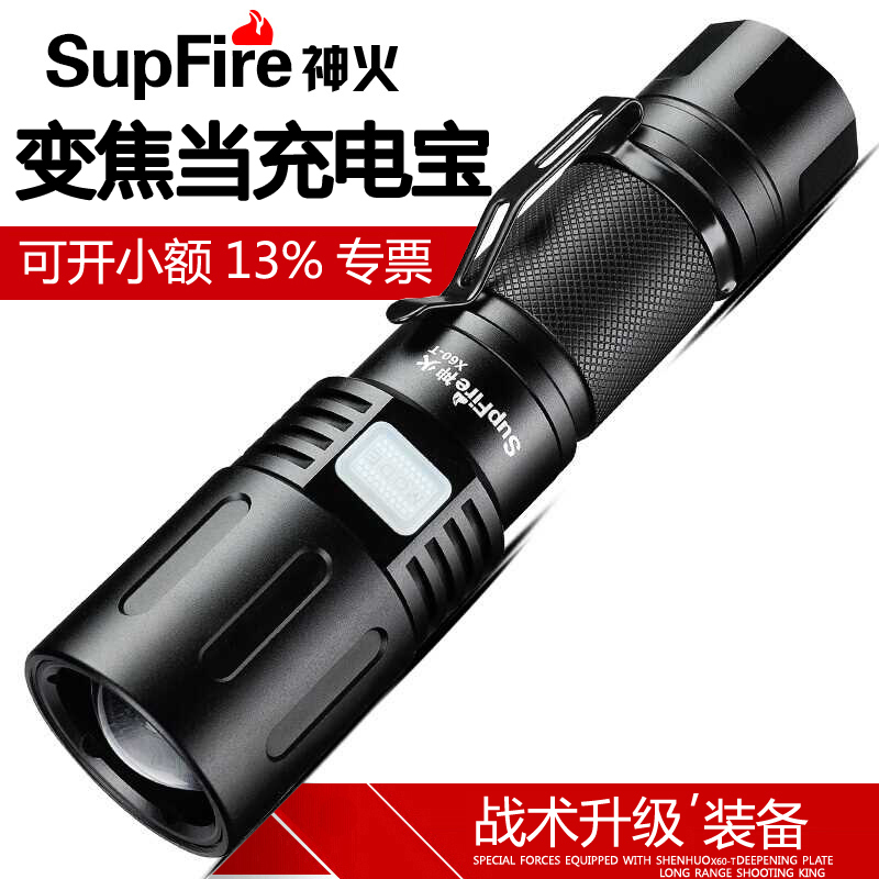 supfire神火X60-T强光手电筒变焦远射USB充电式便携户外骑行灯 小型手电筒