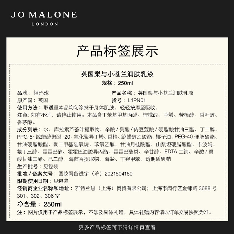 祖玛珑(Jo MALONE LONDON) 润肤乳液 英国梨与小苍兰香型250ml滋润保湿高清大图