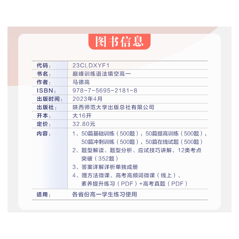 高一英语语法填空[全国通用] 高中一年级 [正版]2024新版英语巅峰训练高一英语语法填空高中英语语法填空专项强化训练复