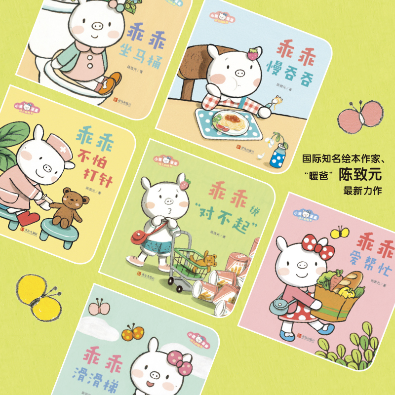 [正版]小猪乖乖成长图画书(赠4张贴纸,专为1~4岁幼儿量身打造的行为习惯培养绘本 套装 共6册)高清大图