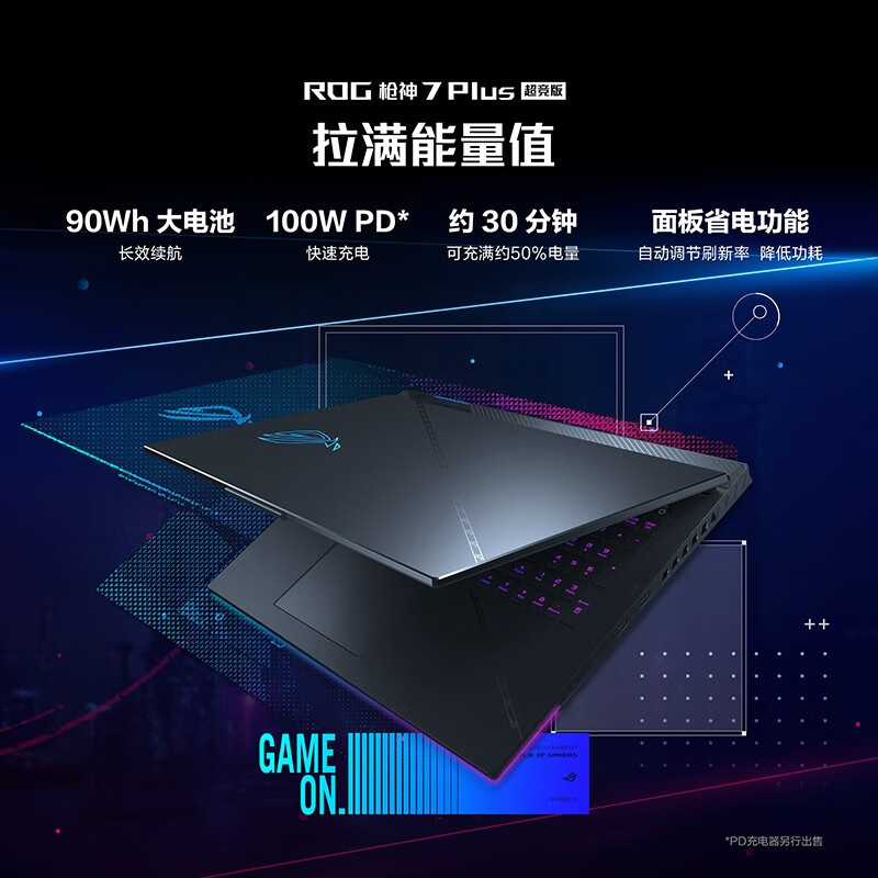 华硕rog枪神7plus超竞版第13代英特尔酷睿i918英寸星云屏游戏本笔记本