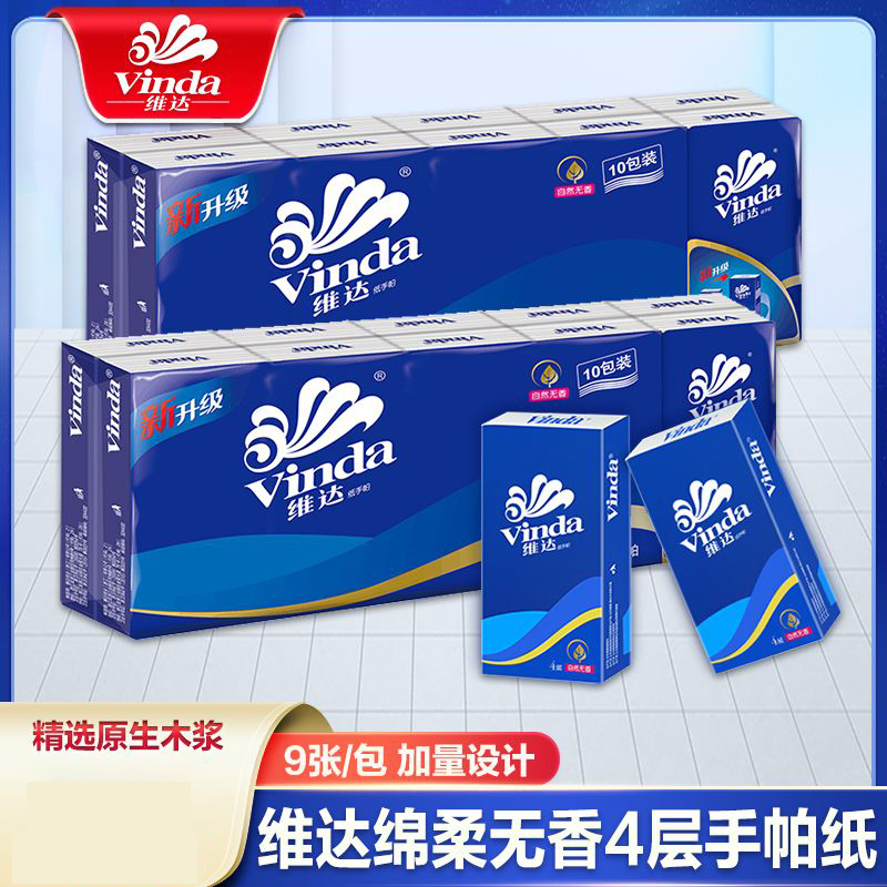 维达 V0005 蓝色经典无香长款手帕纸 4层9张/包 30包