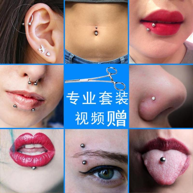 白色 21号 pa套装 穿孔工具套装肚脐钉脐环唇钉舌钉眉钉系带钉乳鼻钉