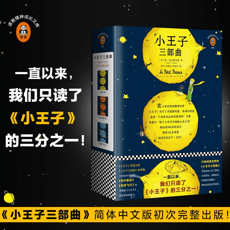 醉染图书小王子9787549624539图片