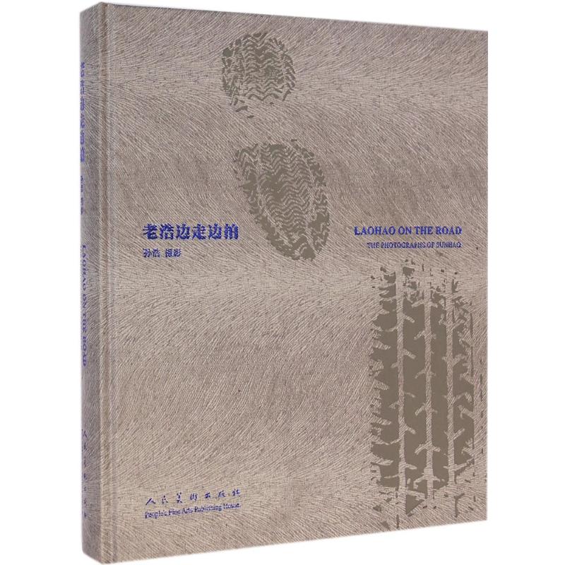 【M】老浩边走边拍-9787102068435