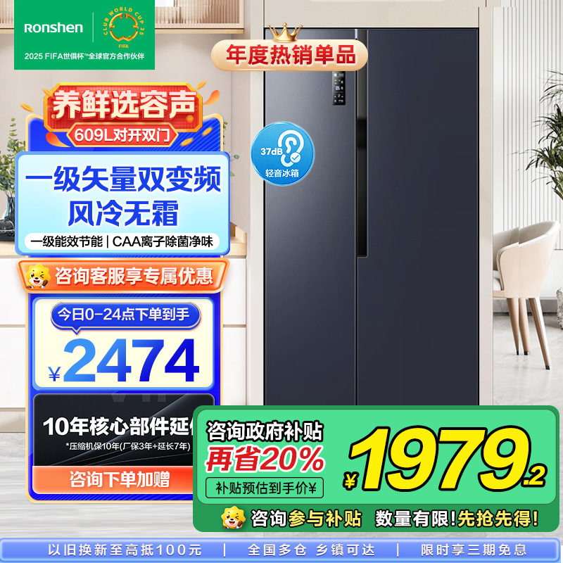 容声(Ronshen) 609升对开门冰箱 两门双变频节能一级能效CAA离子除菌净味 国补 BCD-609WD11HP