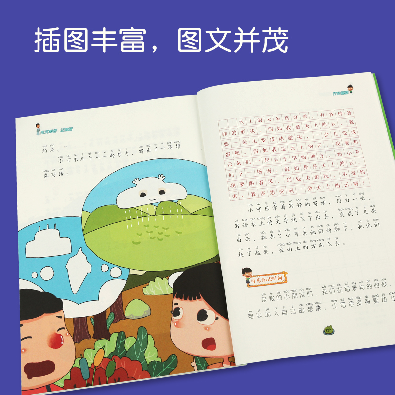 爆笑歇后语+作文笑传注音版 [正版]抖音同款作文笑传注音版全4册 何捷老师的作文书小学生一二三年级作文书大全同步训练满分