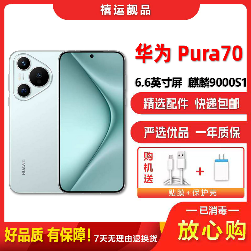 【二手95新】华为Pura70 羽砂黑 12G+512G 全网通安卓手机6.6英寸屏麒麟双卡拍照娱乐备用 5G手机