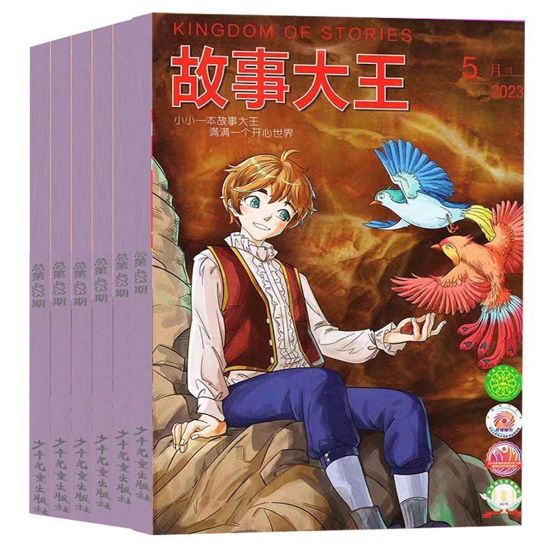 H[全年珍藏]2022年1-8月打包 [正版]故事大王杂志2023年1-10月可全年/半年订阅2022年打包 儿童文