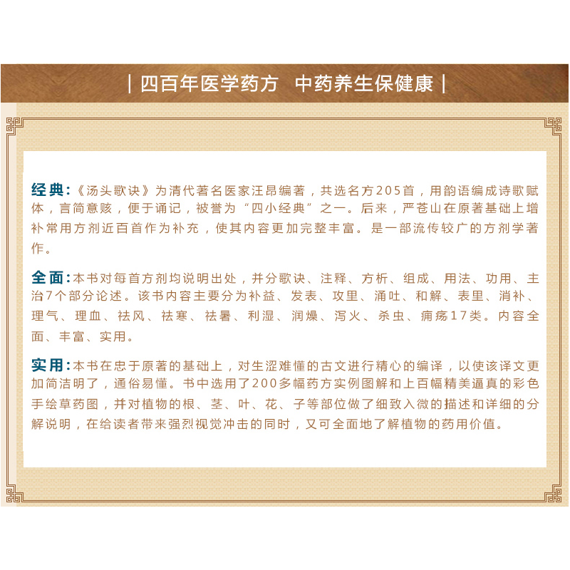 正版新书]图解汤头歌诀张平9787550289826高清大图