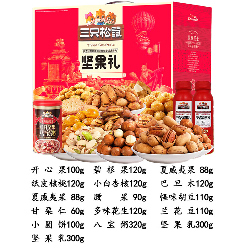 (顺丰发货)三只松鼠(threesquirrels)繁华坚果零食礼盒2266g高清大图