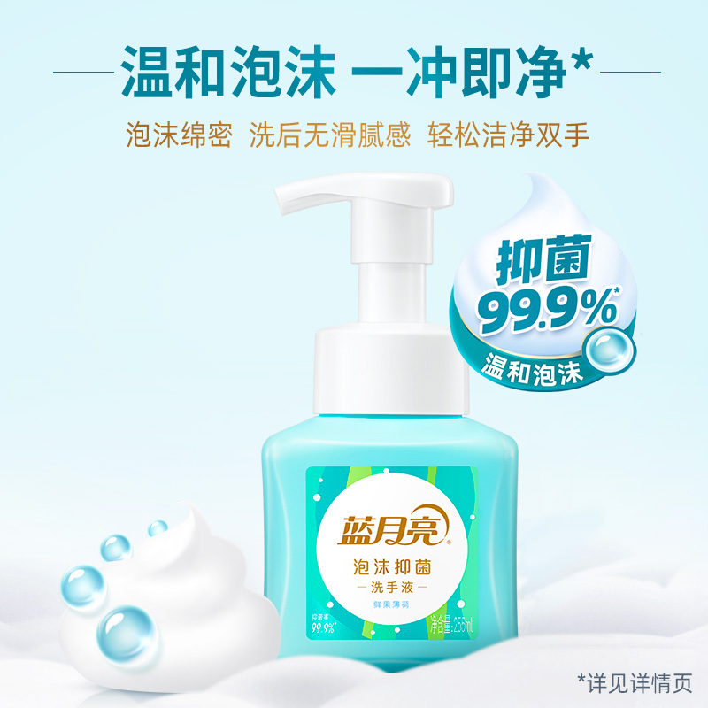 蓝月亮抑菌泡沫洗手液255ml*2瓶健康抑菌泡沫细腻鲜果薄荷清香