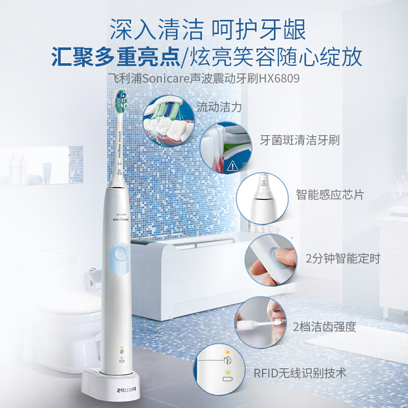 飞利浦(Philips)电动牙刷 HX6809/02 成人充电式 声波震动牙 智能计时呵护牙龈美白牙齿