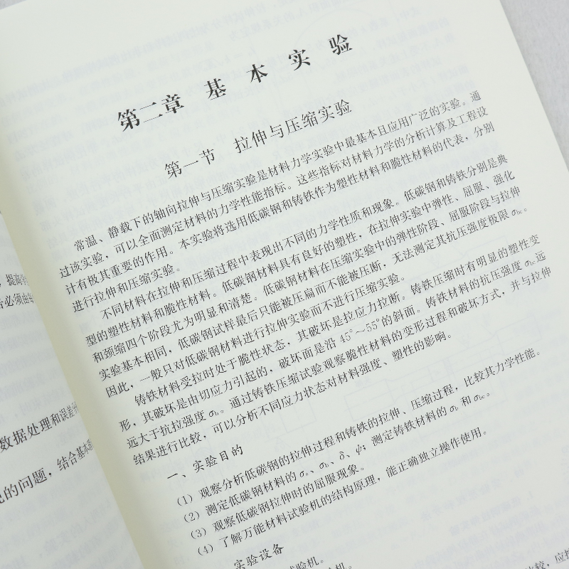 诺森材料力学实验王彦生主编9787112275335中国建筑工业出版社高清大图