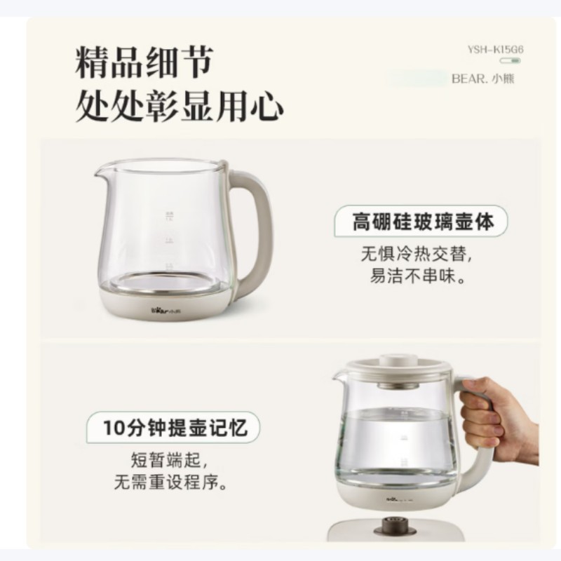 小熊养生壶YSH-K15G6 1.5L玻璃壶身 底盘加热800W 国产温控 有滤网设计高清大图