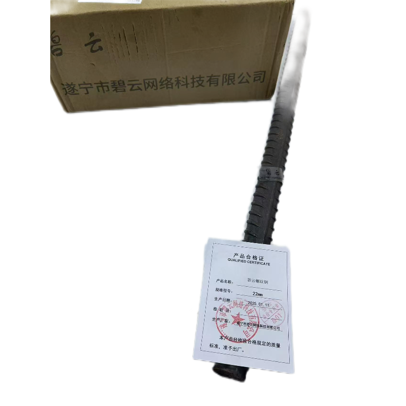 碧云螺纹钢 22mm 千克高清大图