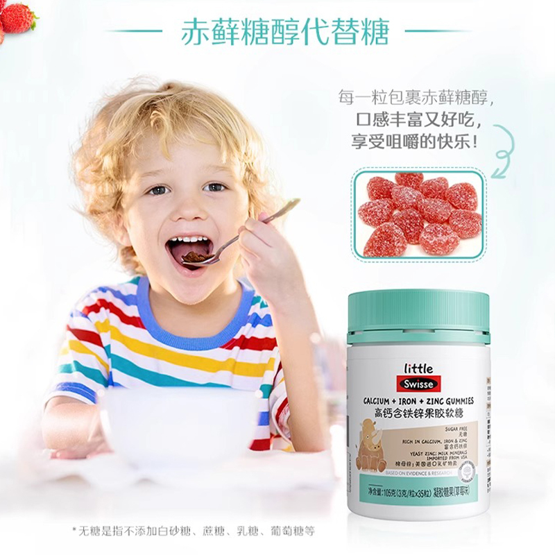 Swisse斯维诗 高钙含铁锌果胶软糖QQ糖105g 无糖草莓味 3岁以上儿童适用高清大图