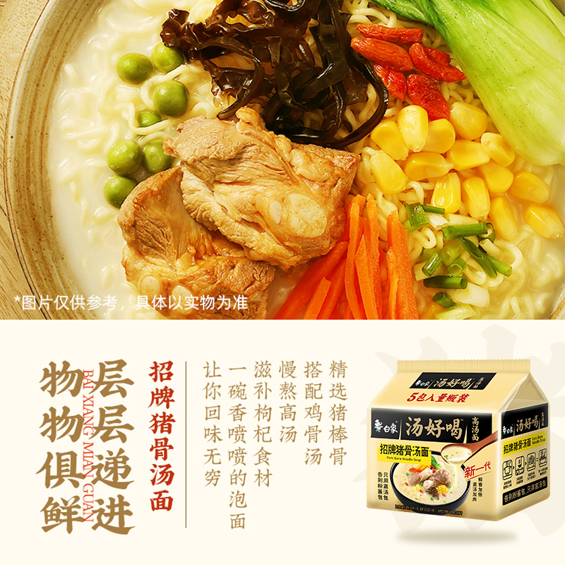 白象汤好喝方便面老母鸡辣牛肉羊肉汤面混合袋装速食泡面夜宵高清大图