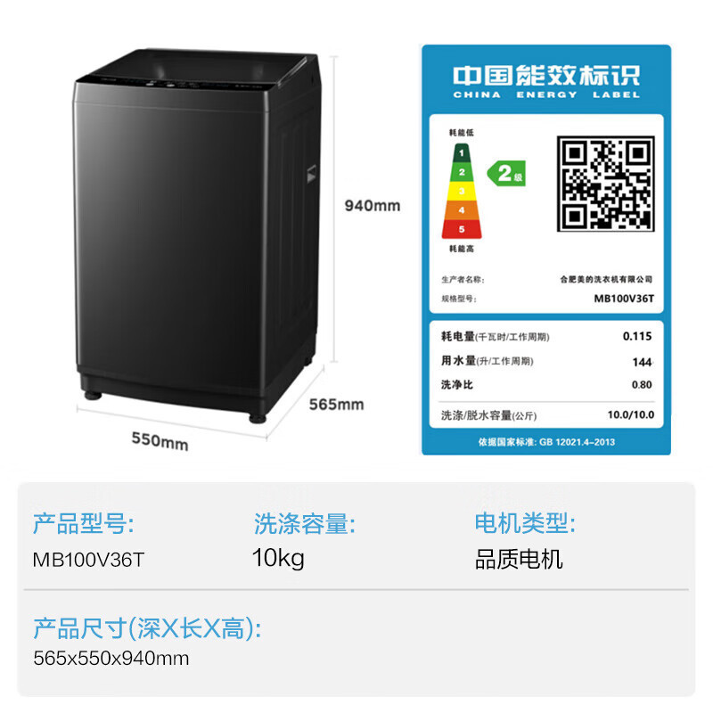 美的(Midea)洗衣机全自动波轮10kg大容量家用专利免清洗仿手洗品质电机防生锈以旧换新 MB100V36T政府补贴