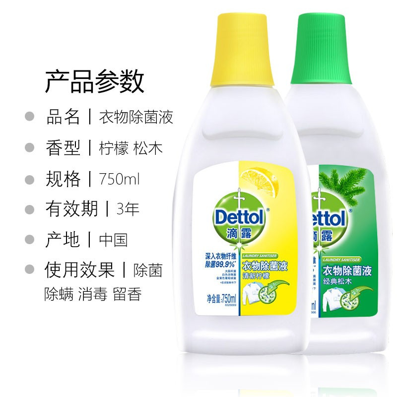 滴露衣物除菌液清新柠檬 750ml